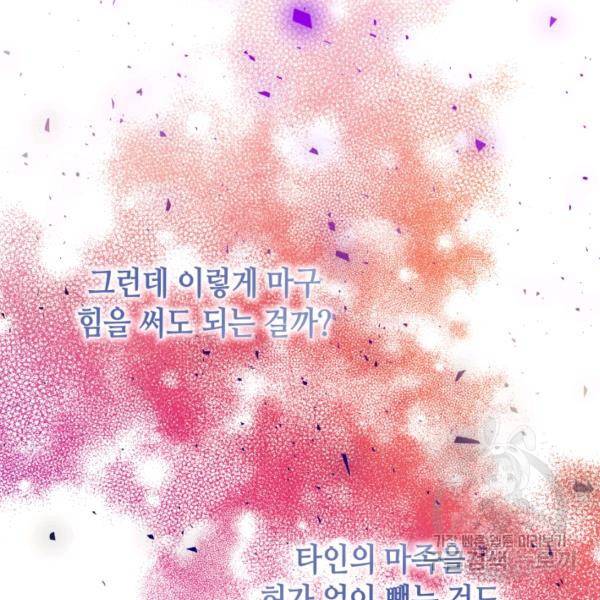 순백의 엘리사벳 16화 34