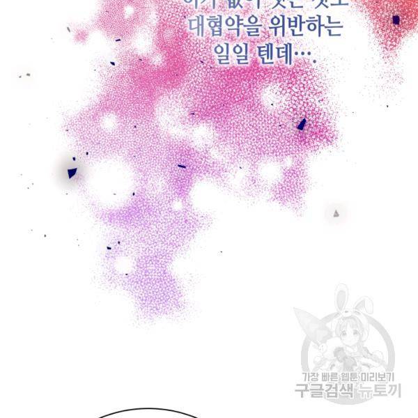 순백의 엘리사벳 16화 35