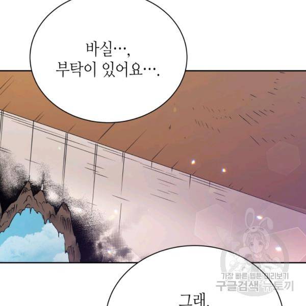 순백의 엘리사벳 16화 36
