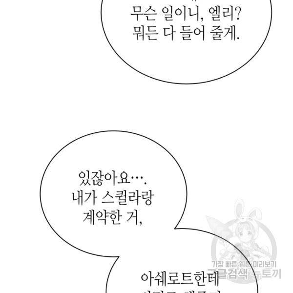 순백의 엘리사벳 16화 37