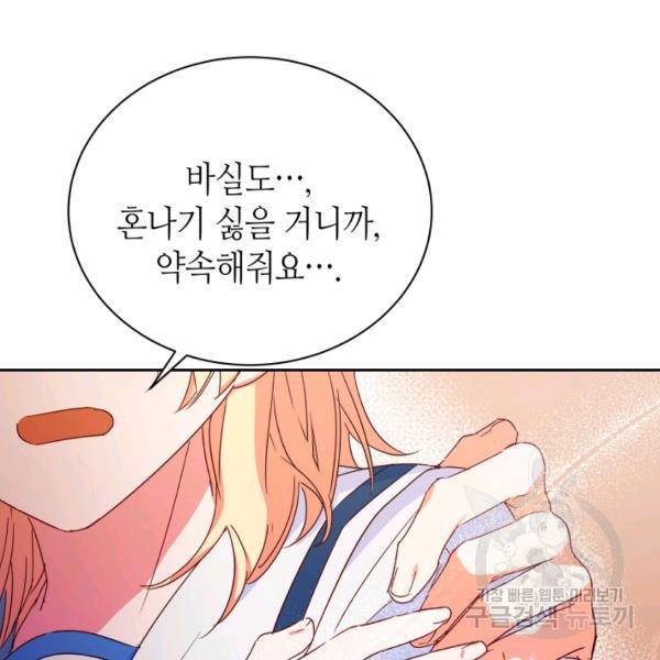 순백의 엘리사벳 16화 41