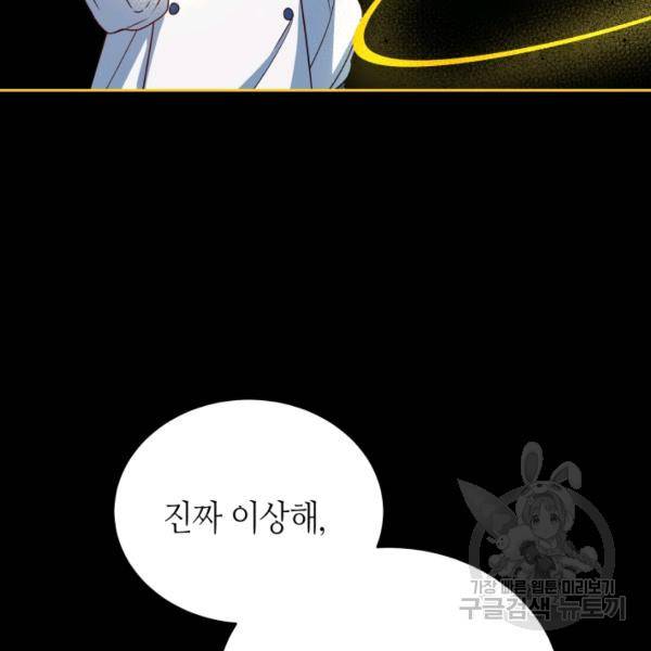 순백의 엘리사벳 16화 55