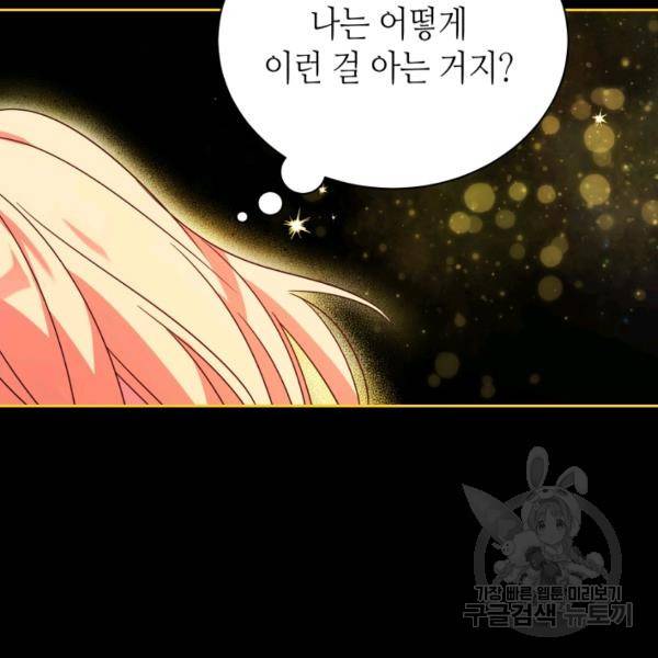 순백의 엘리사벳 16화 56