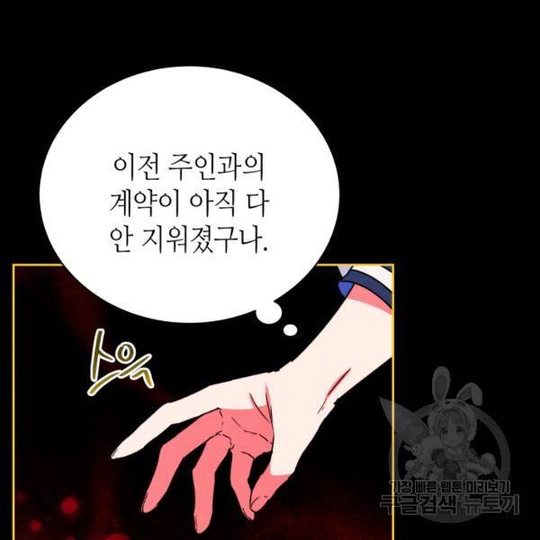 순백의 엘리사벳 16화 60
