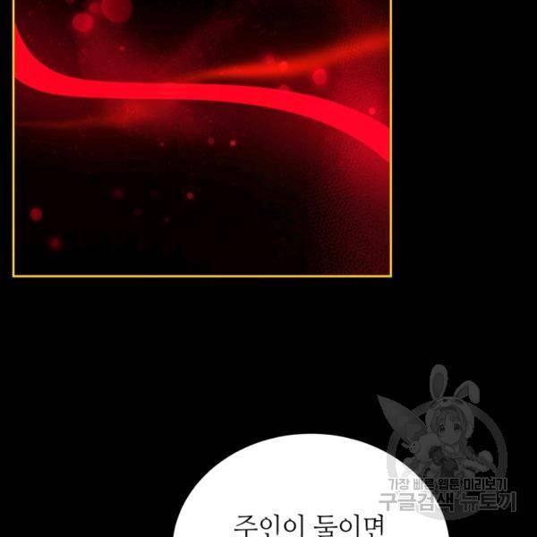 순백의 엘리사벳 16화 61
