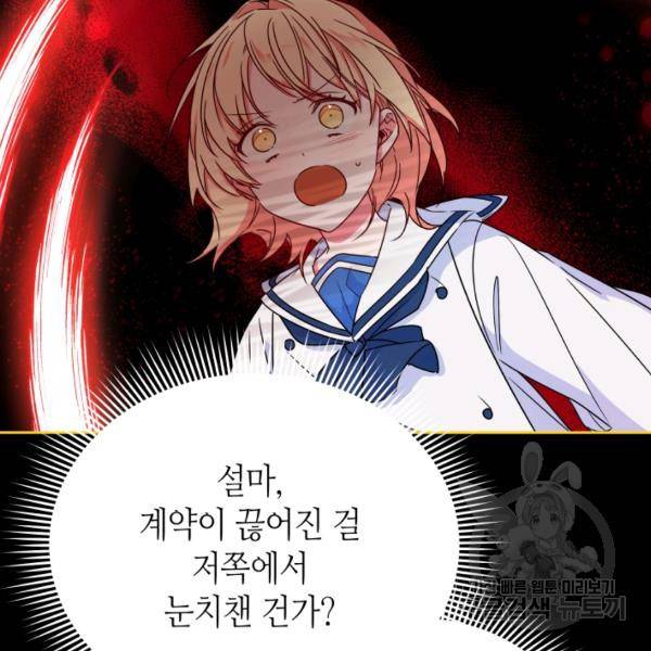 순백의 엘리사벳 16화 70
