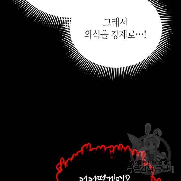 순백의 엘리사벳 16화 71