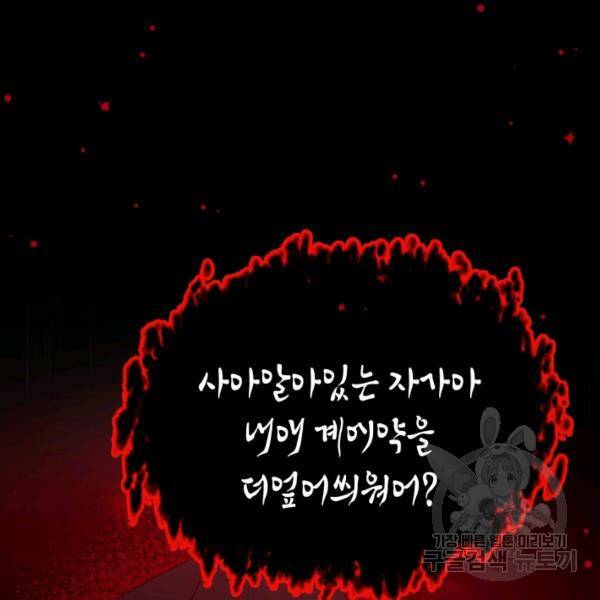 순백의 엘리사벳 16화 73