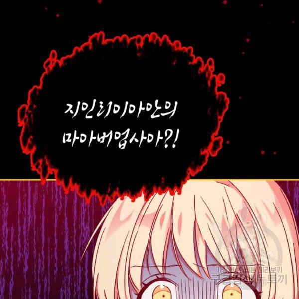 순백의 엘리사벳 16화 78