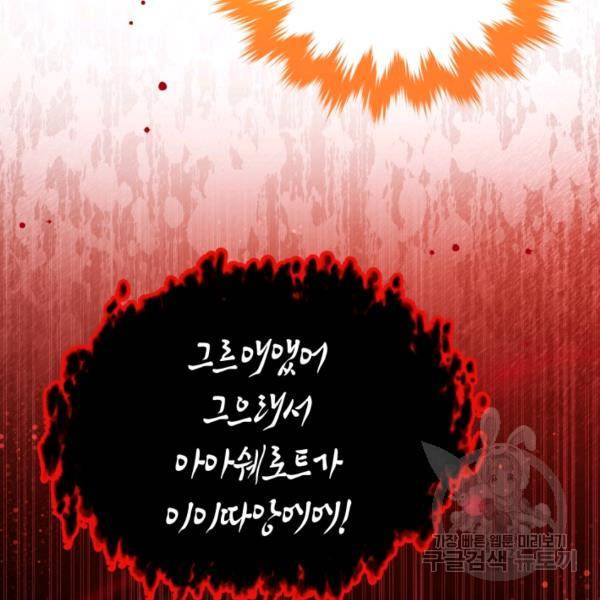 순백의 엘리사벳 16화 80