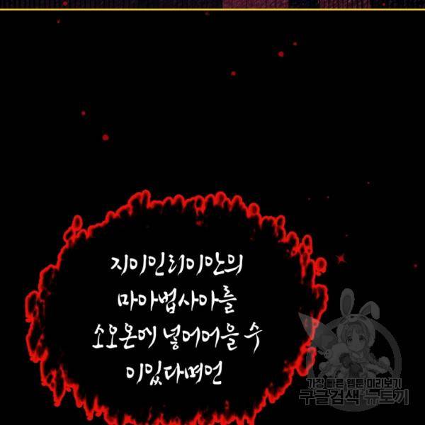순백의 엘리사벳 16화 83