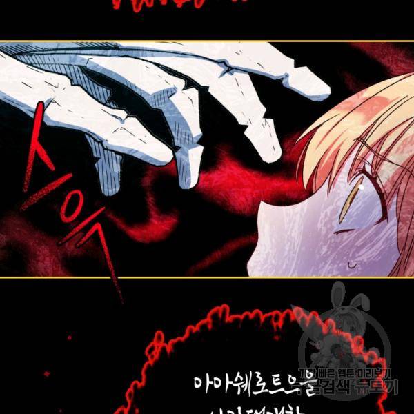 순백의 엘리사벳 16화 84