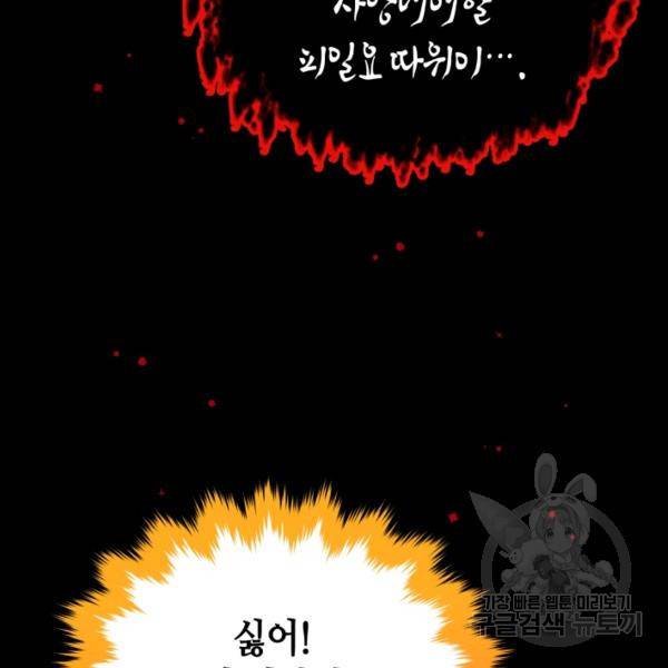 순백의 엘리사벳 16화 85