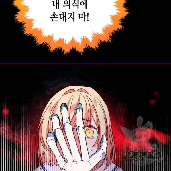 순백의 엘리사벳 16화 86