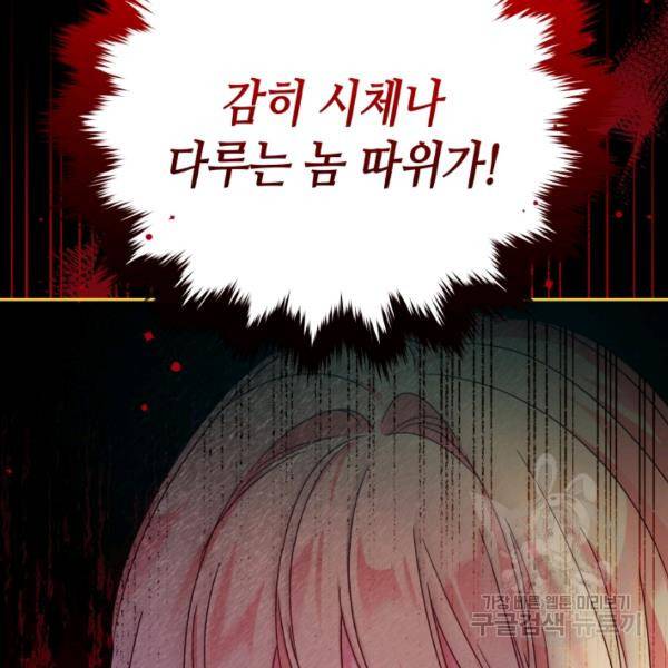 순백의 엘리사벳 16화 89