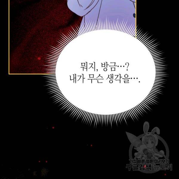 순백의 엘리사벳 16화 93