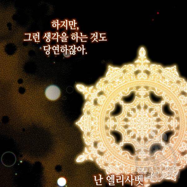 순백의 엘리사벳 16화 94
