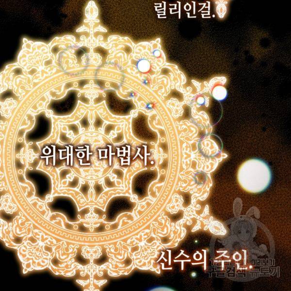 순백의 엘리사벳 16화 95
