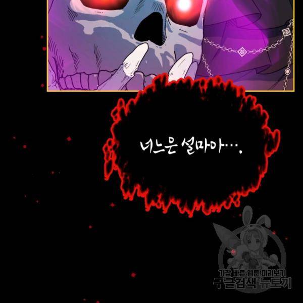 순백의 엘리사벳 16화 98