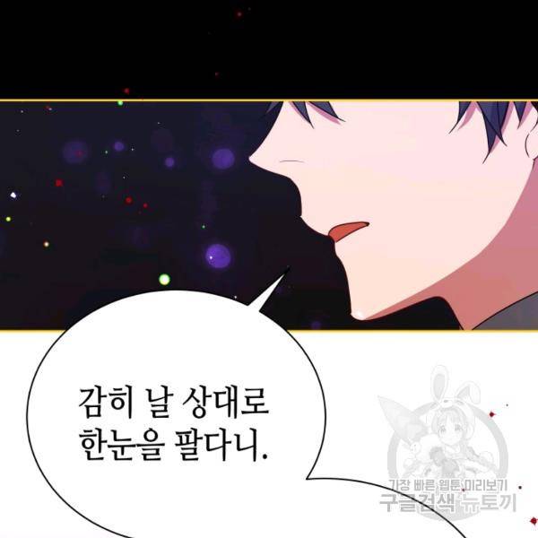 순백의 엘리사벳 16화 99