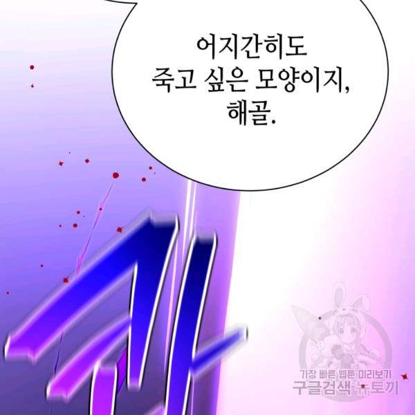 순백의 엘리사벳 16화 100