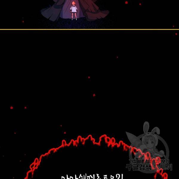 순백의 엘리사벳 16화 103
