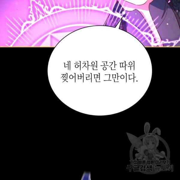 순백의 엘리사벳 16화 107