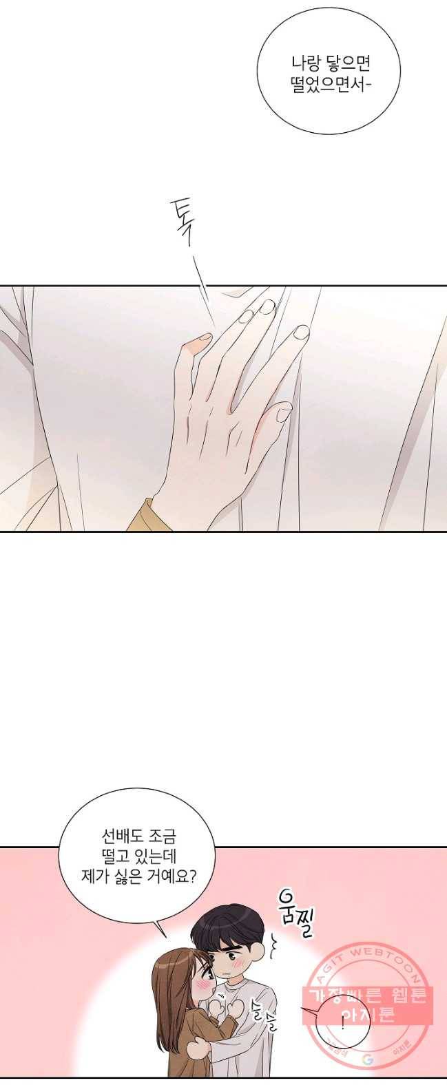 아파도 하고 싶은 63화 7