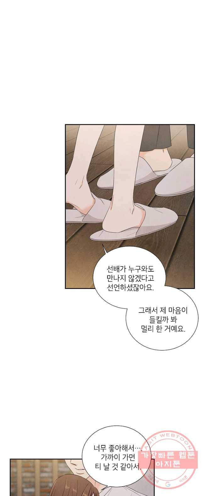 아파도 하고 싶은 63화 8