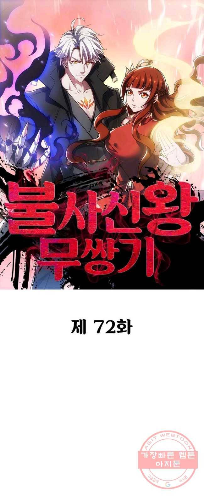 불사신왕무쌍기 72화 1