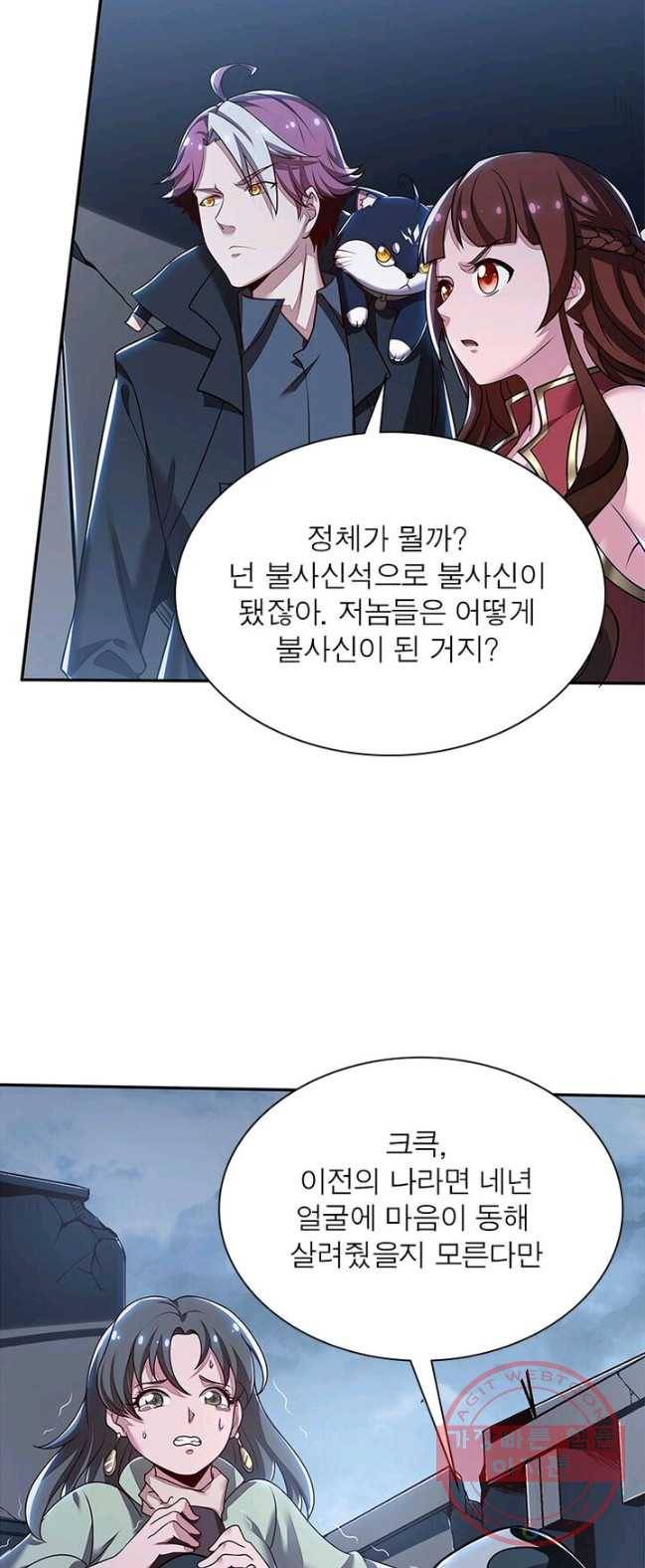 불사신왕무쌍기 72화 8