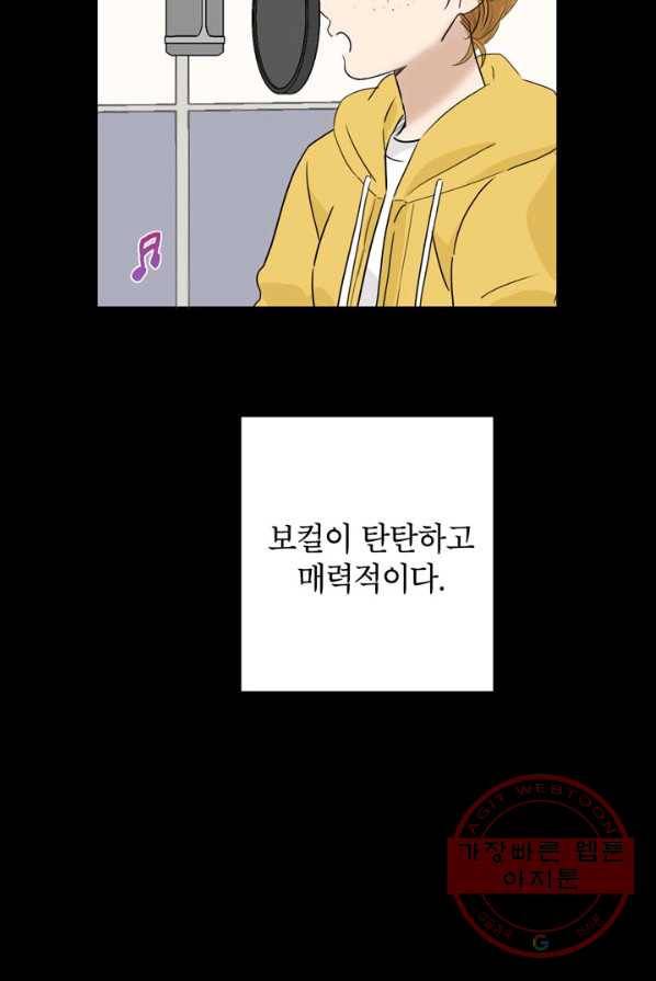 연습생 고영신 26화 2