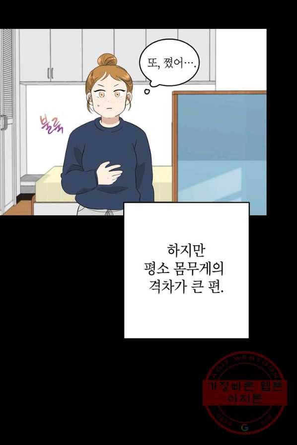 연습생 고영신 26화 3