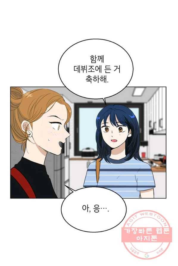 연습생 고영신 26화 9