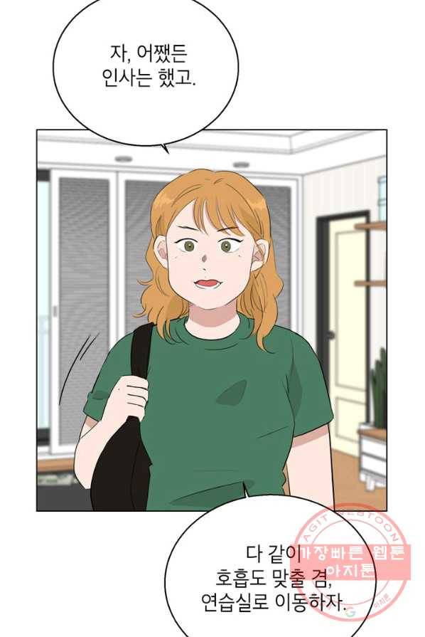연습생 고영신 26화 11