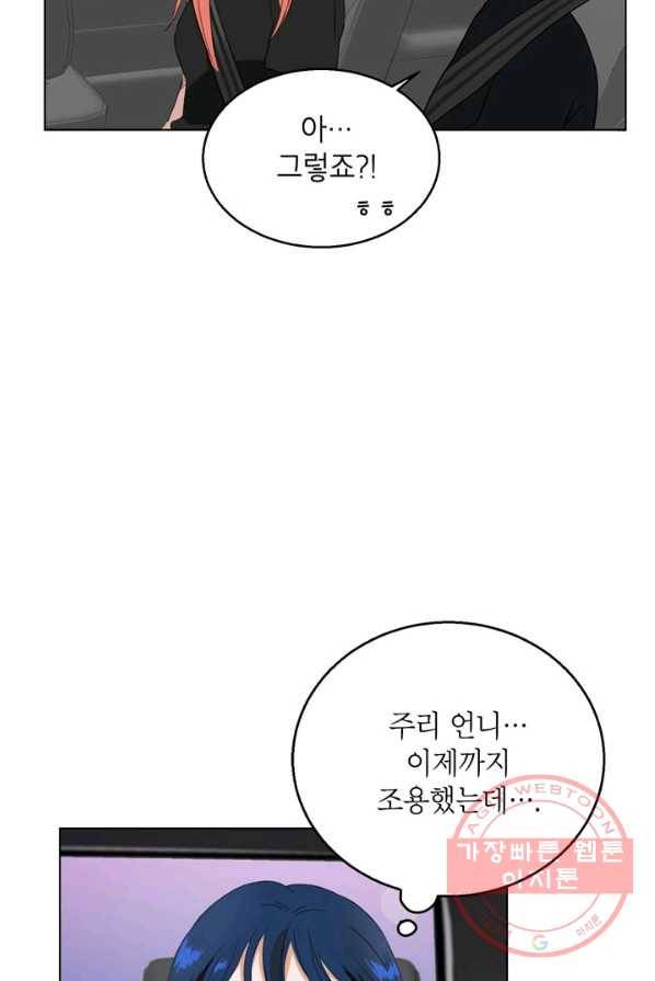 연습생 고영신 26화 16