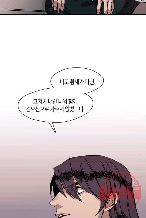 황제의 연인 37화 5