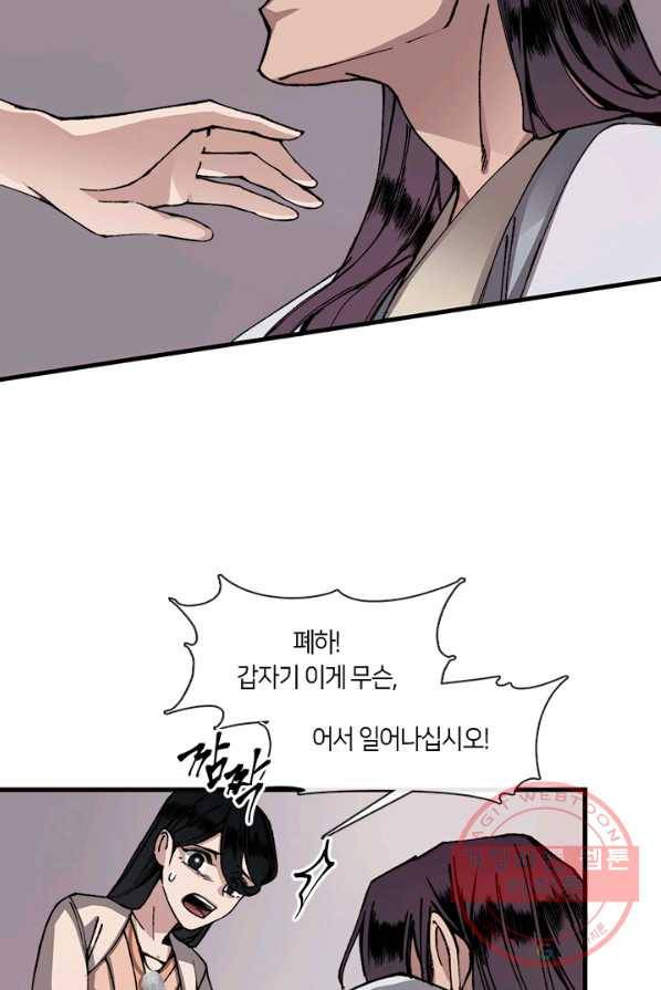 황제의 연인 37화 6
