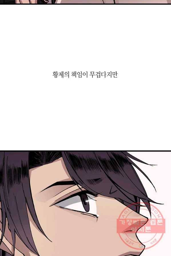 황제의 연인 37화 13