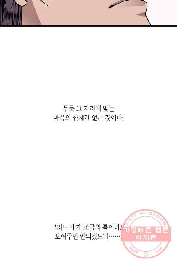 황제의 연인 37화 14