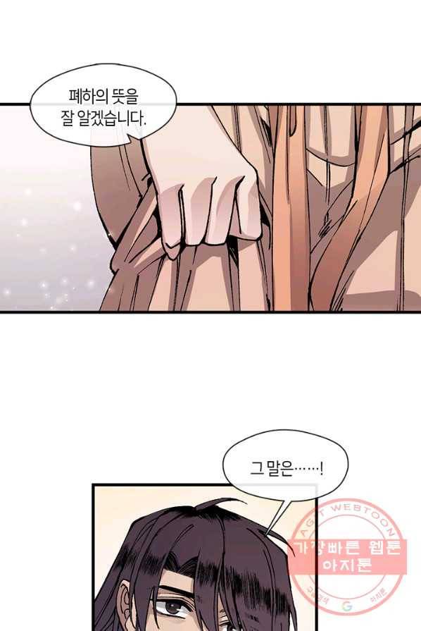 황제의 연인 37화 15