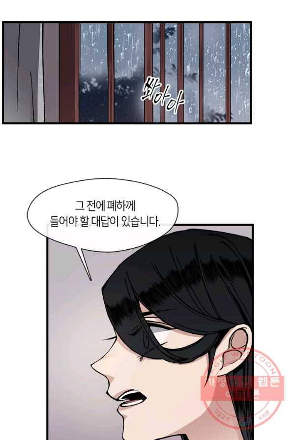 황제의 연인 37화 19