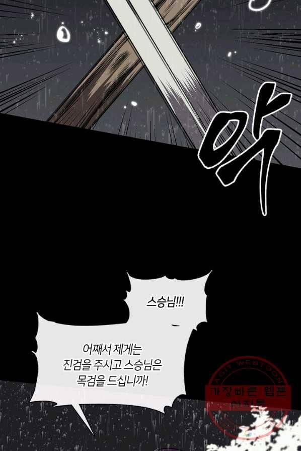 황제의 연인 37화 44