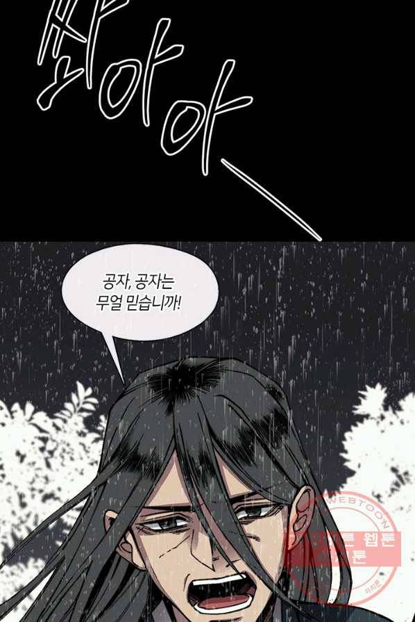 황제의 연인 37화 46