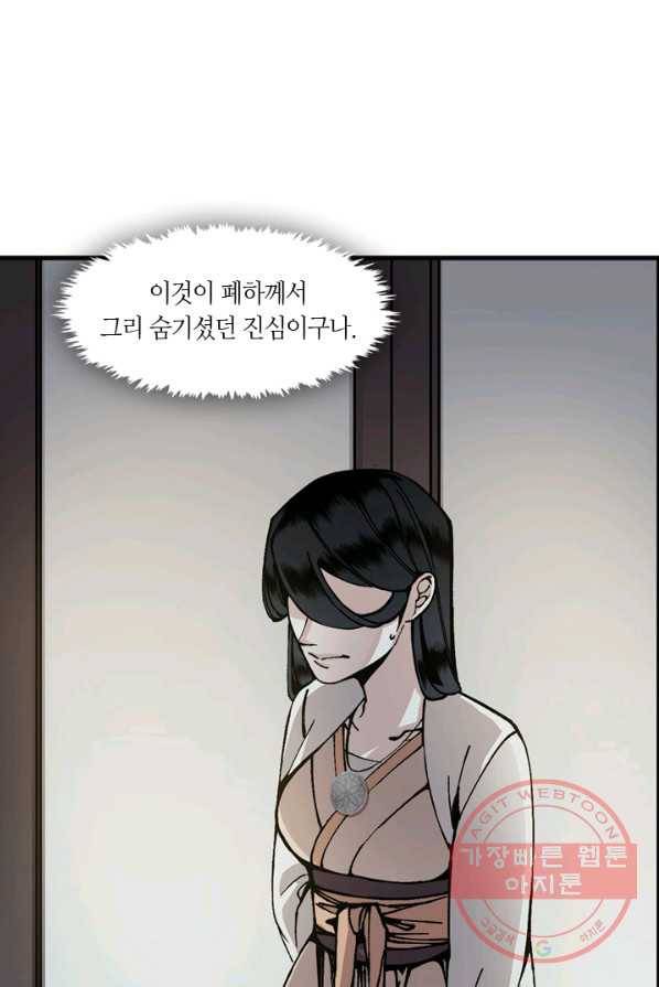 황제의 연인 37화 61
