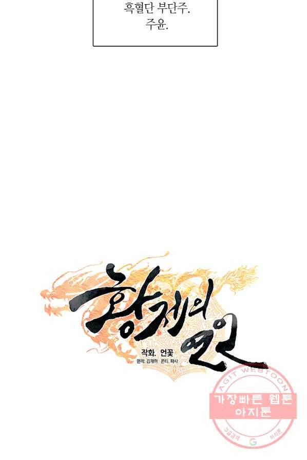황제의 연인 37화 79
