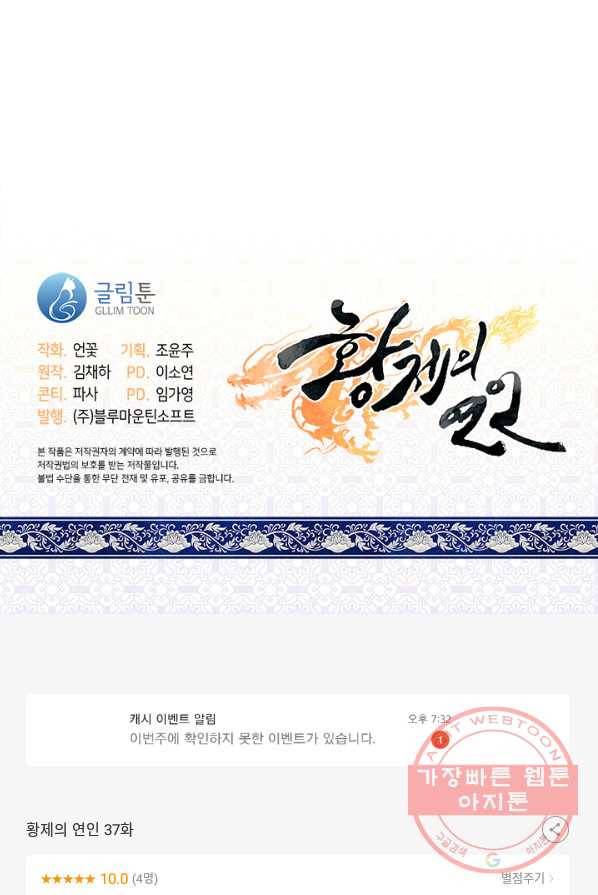 황제의 연인 37화 80