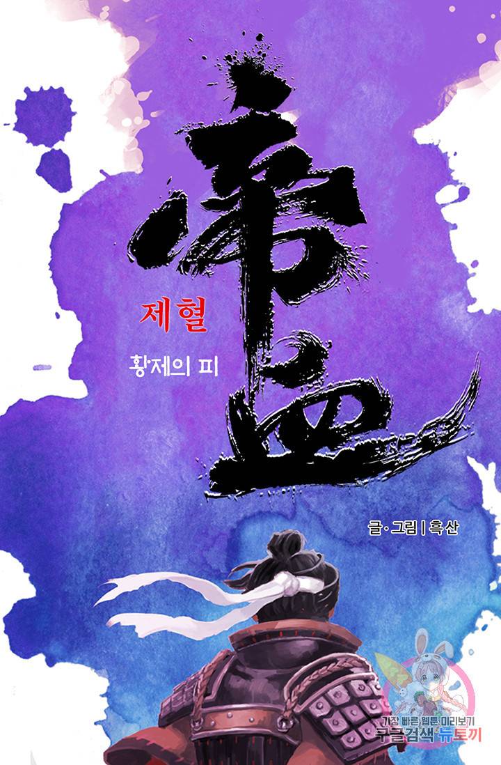 제혈:황제의 피 10화 1