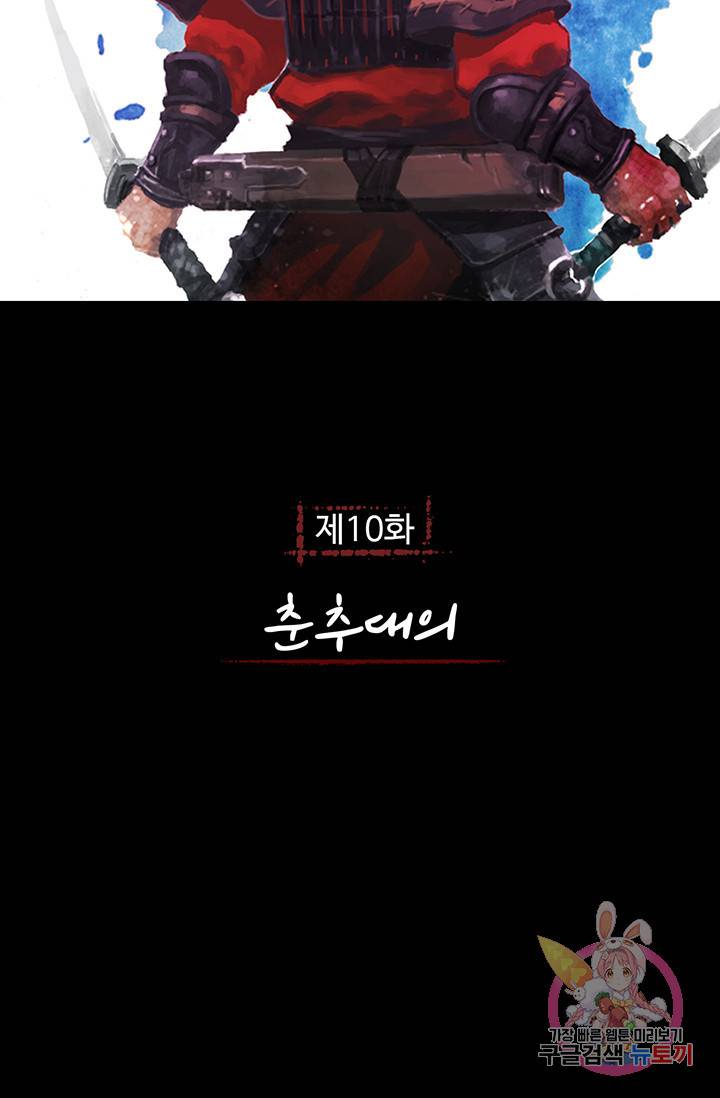 제혈:황제의 피 10화 2