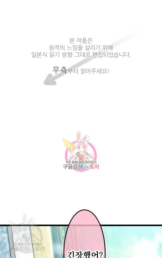 우사미 군의 비밀! 108화 1